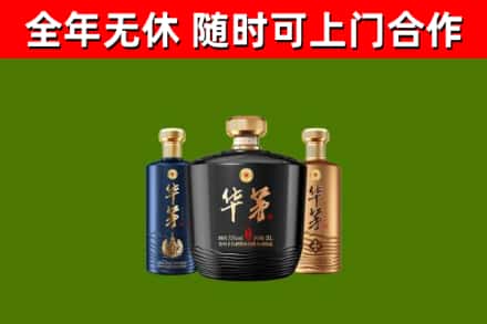 郊区回收华茅